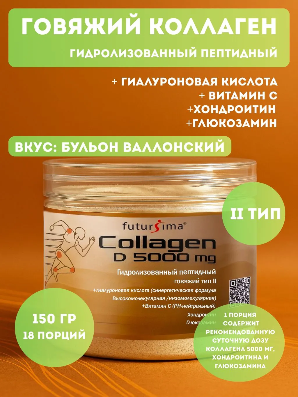 Говяжий коллаген II типа