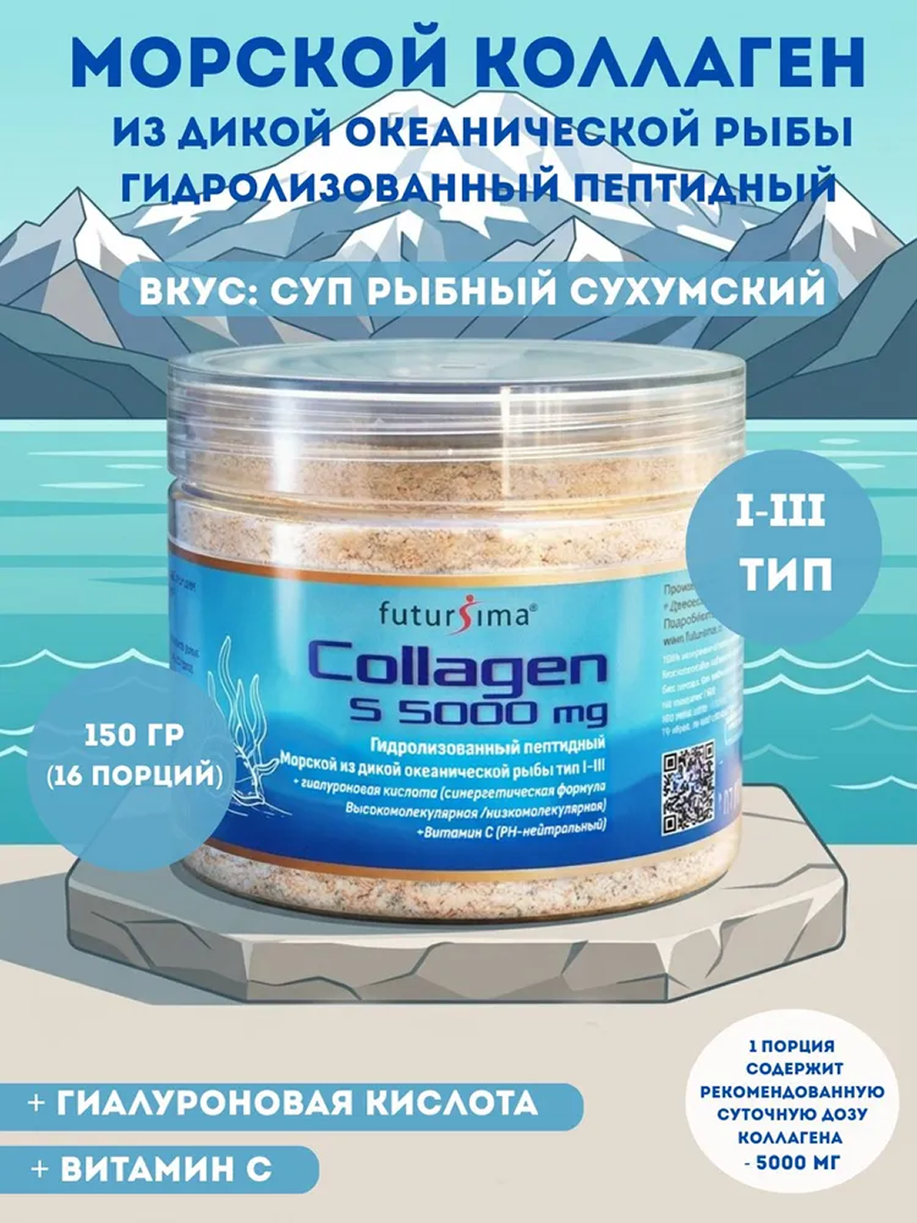 Морской коллаген I-III типа