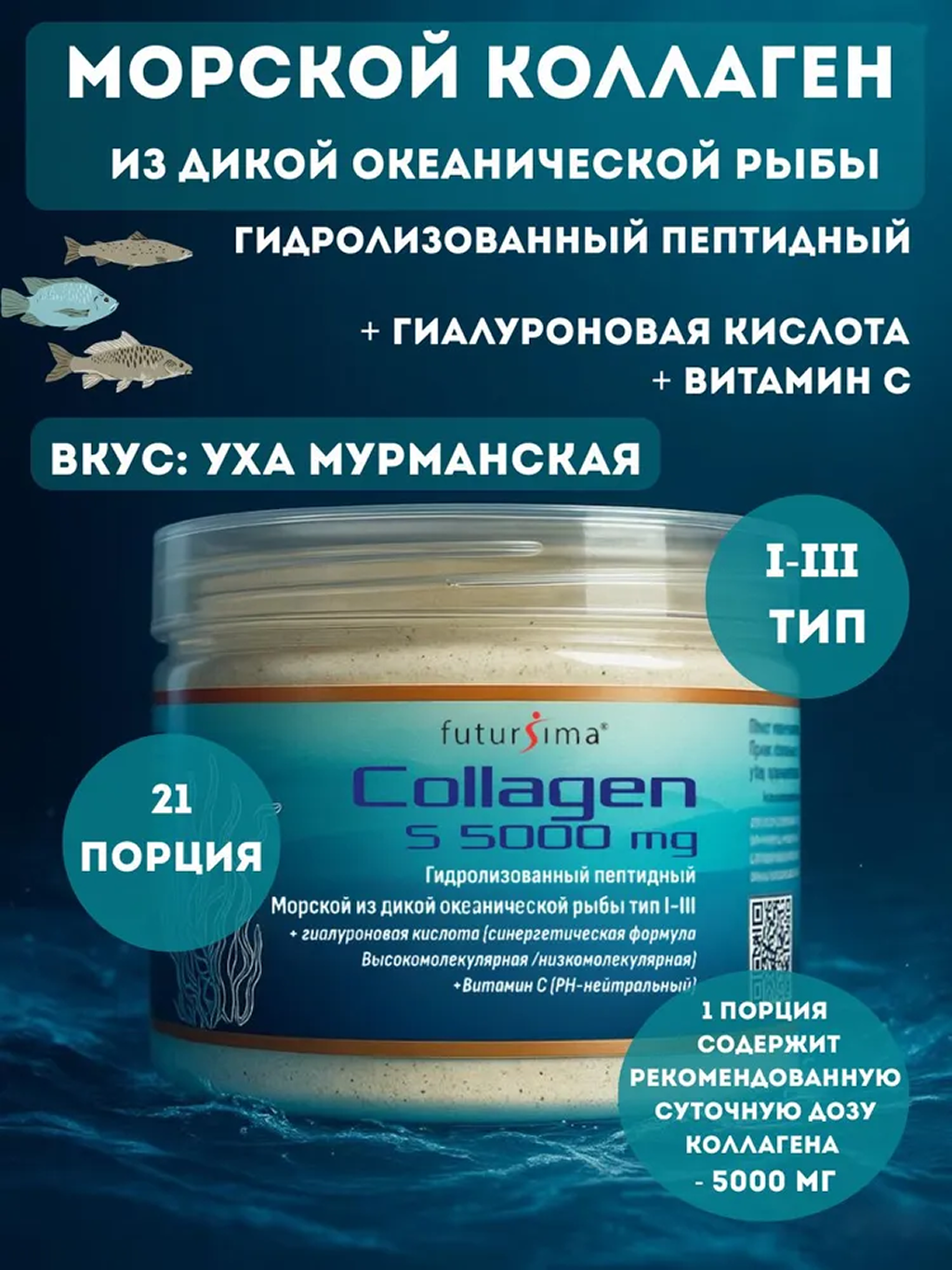 Морской коллаген I-III типа